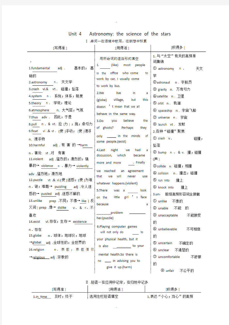 人教版英语必修三unit4知识点以及相应练习(超级好).doc