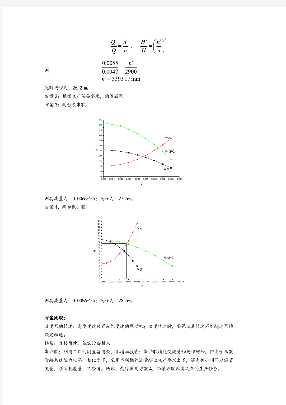 01第一章流体流动输送习题