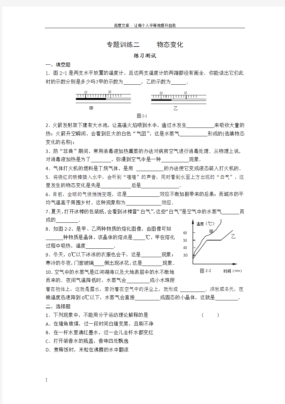 人教版物理八年级上册物态变化专题训练