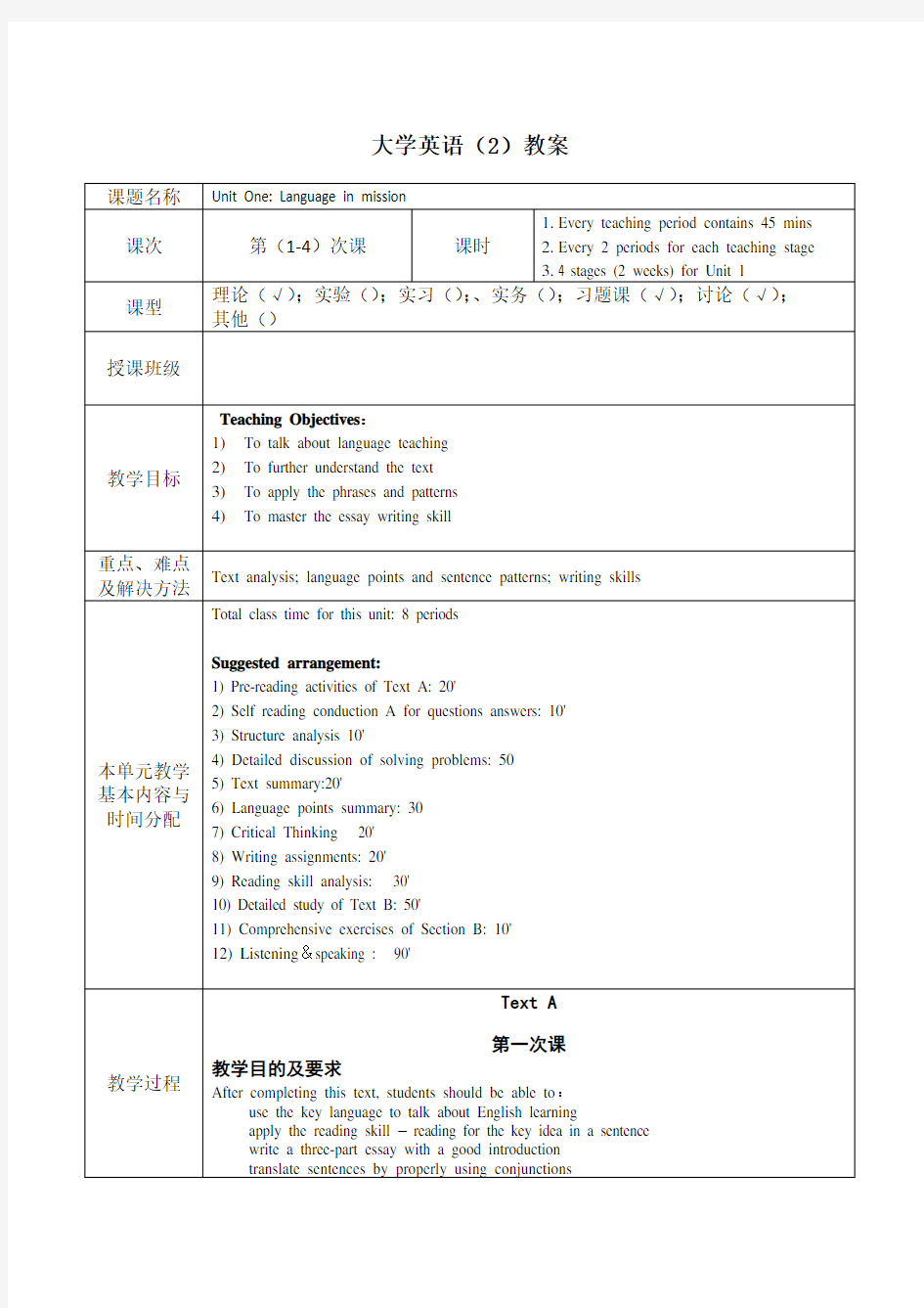 新视野大学英语第三版读写教程第二册第一单元教案