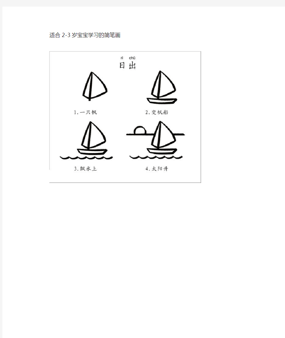 适合2-3岁孩子的简笔画