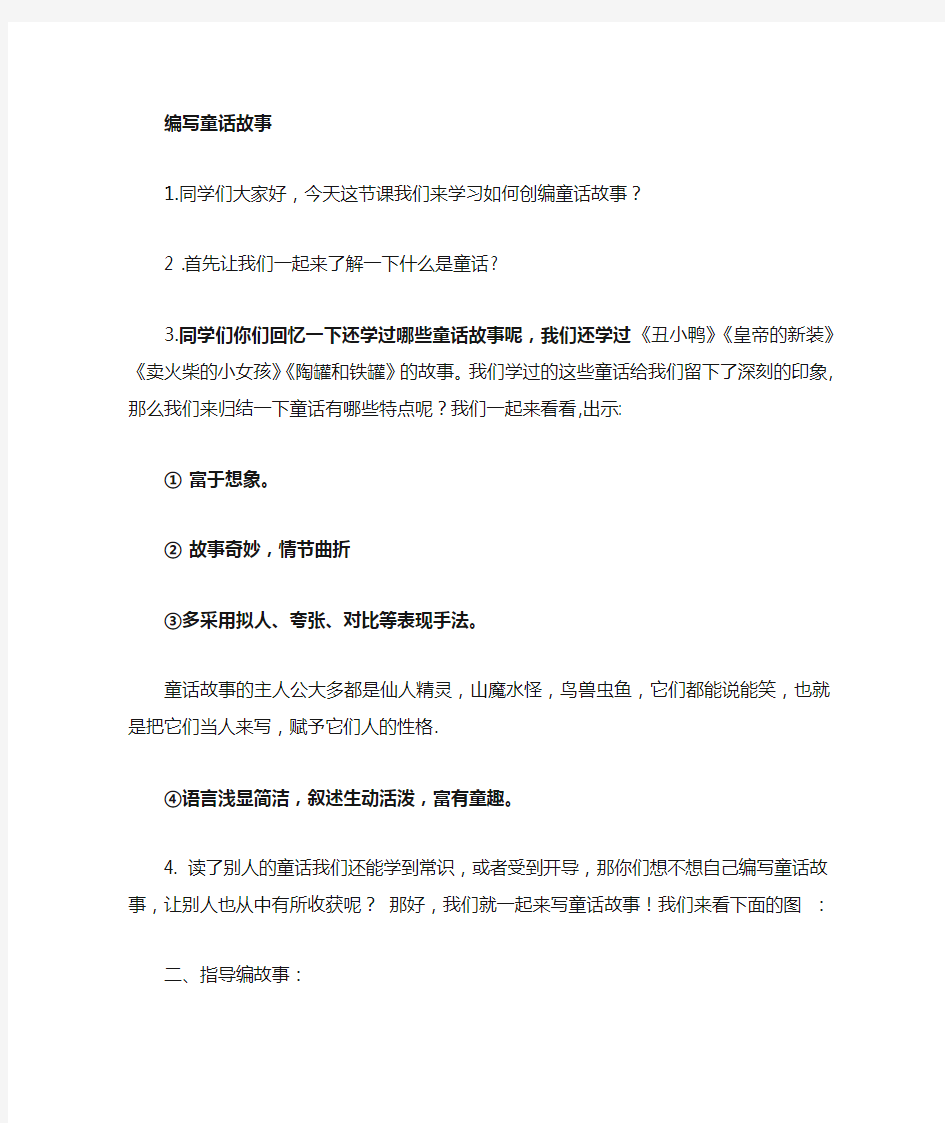 人教版三年级语文上册如何创编童话故事