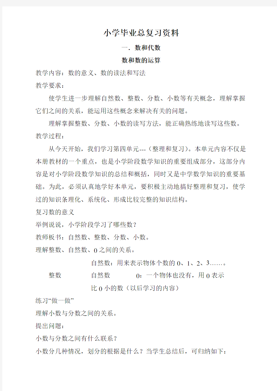 人教版小学数学总复习教案(全)