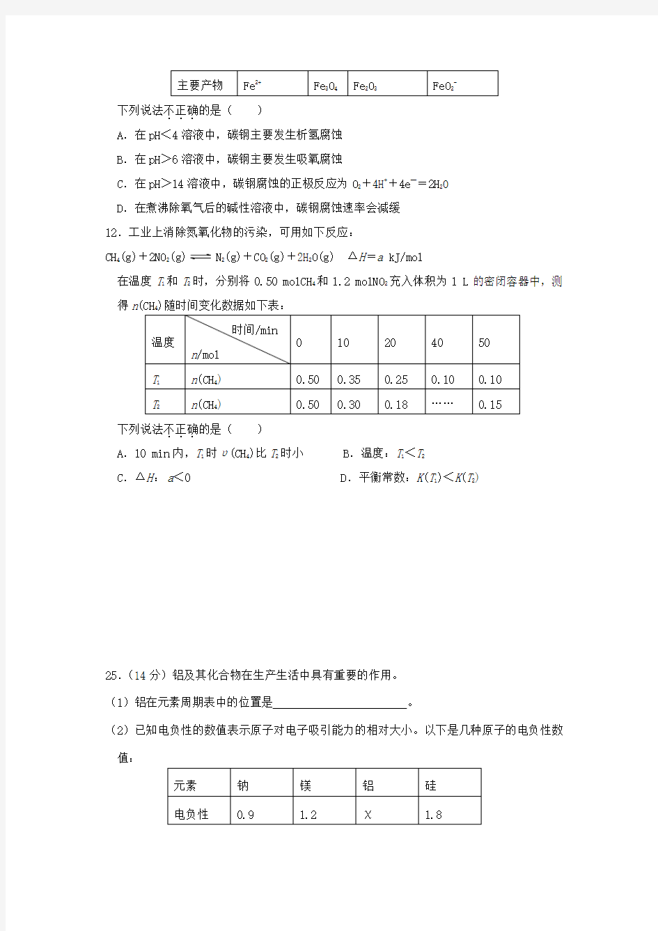 北京市西城区2020届高三理综第二次模拟考试试题(西城二模,化学部分,无答案)