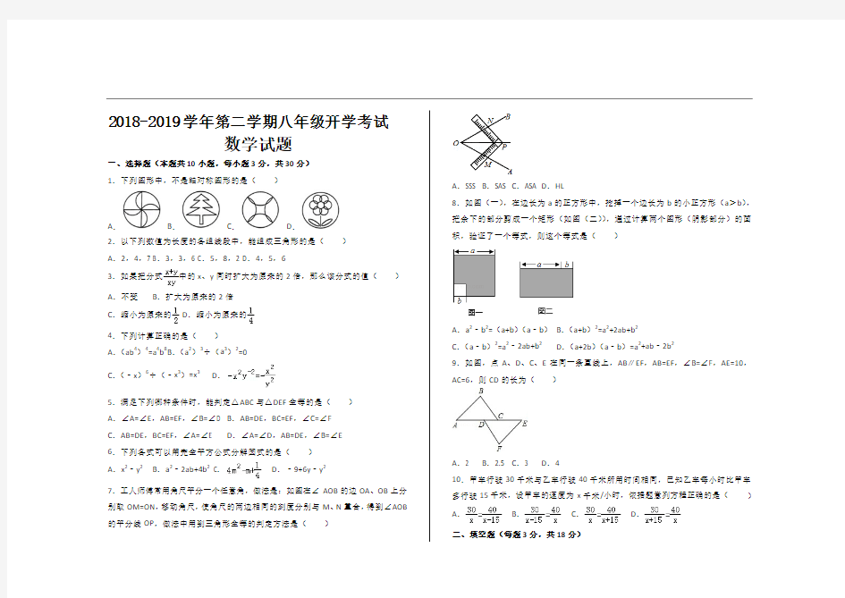 2019年八年级数学开学考试试题