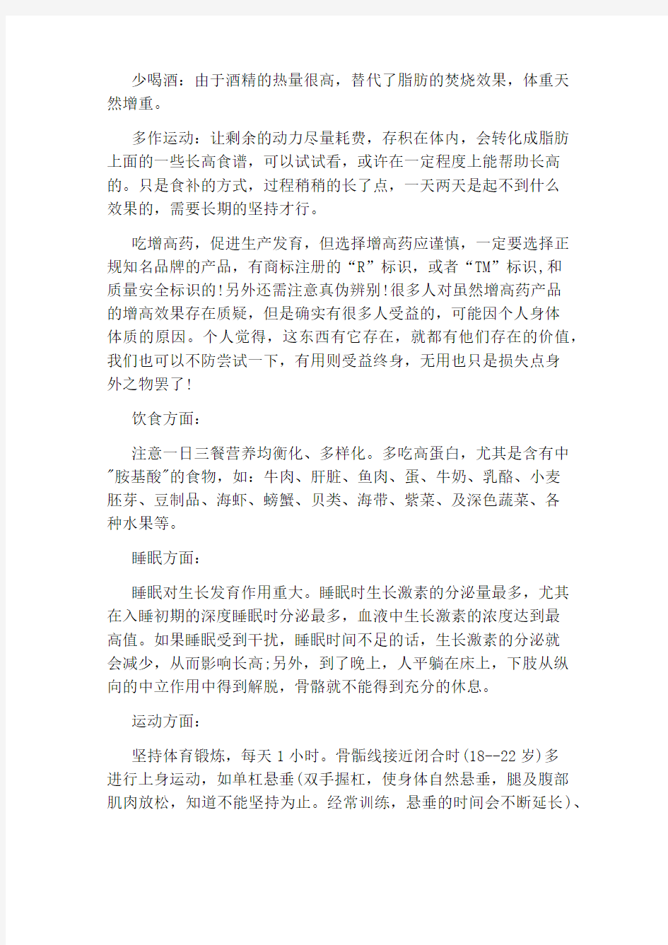 成年人如何长高的科学方法