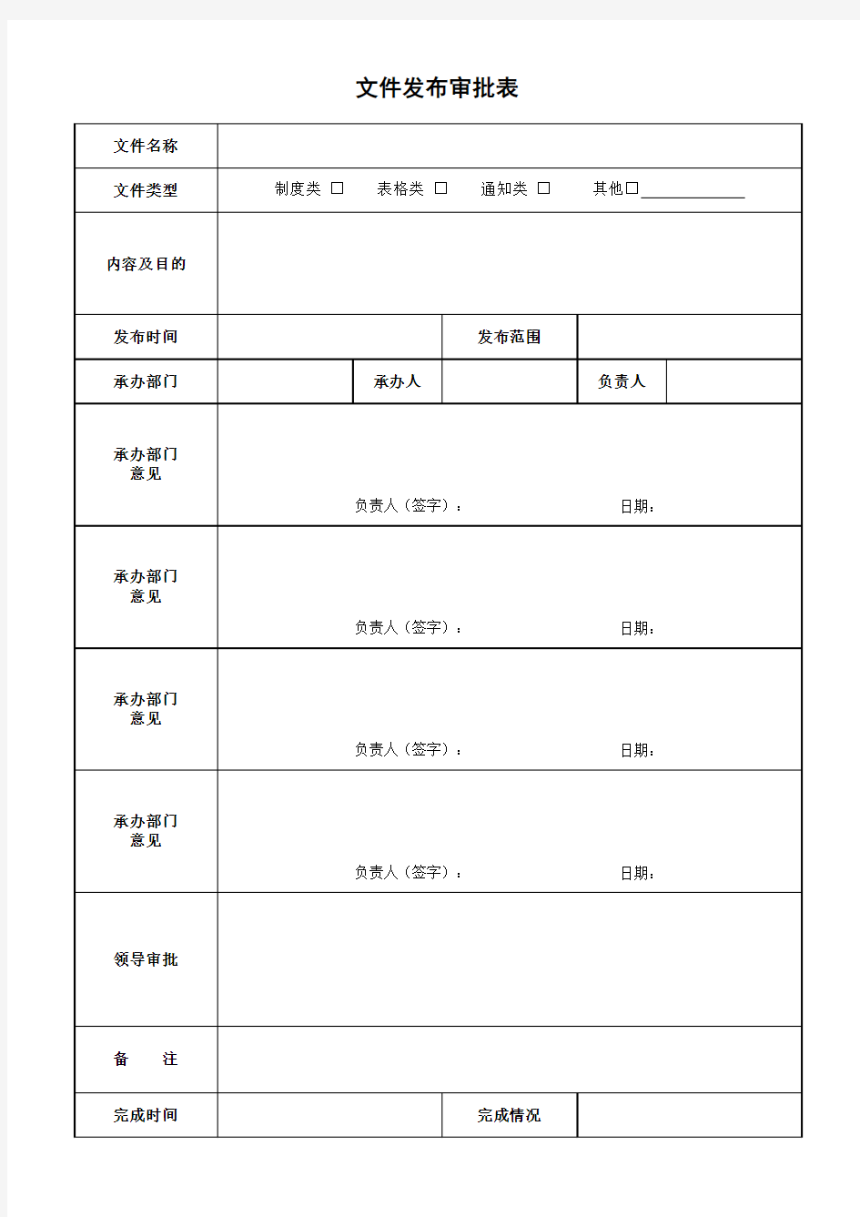 文件审批表