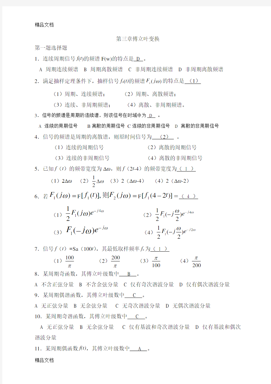 第三章傅立叶变换习题复习过程