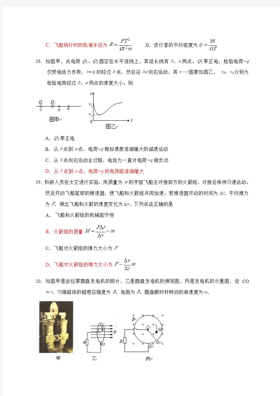 2020届广东省汕头市高三第一次模拟考试理综物理试题