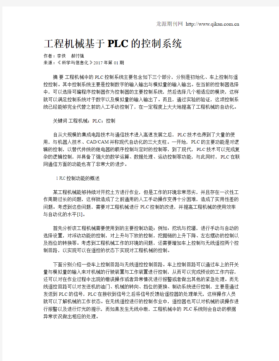 工程机械基于PLC的控制系统