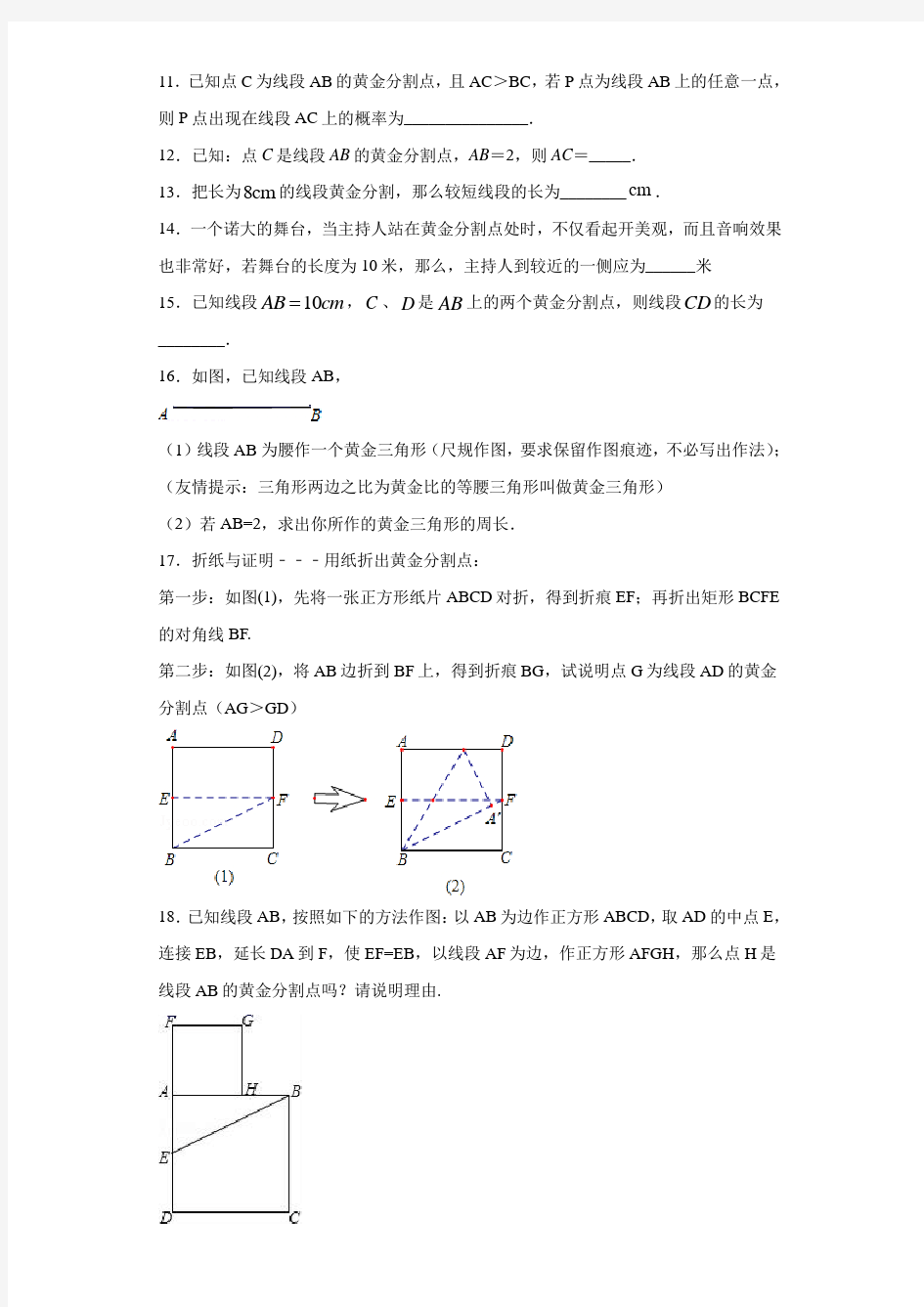 初中数学相似三角形之黄金分割专项练习题(附答案详解)