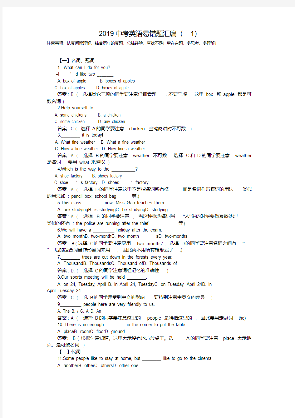 2019中考英语易错题汇编(1).doc