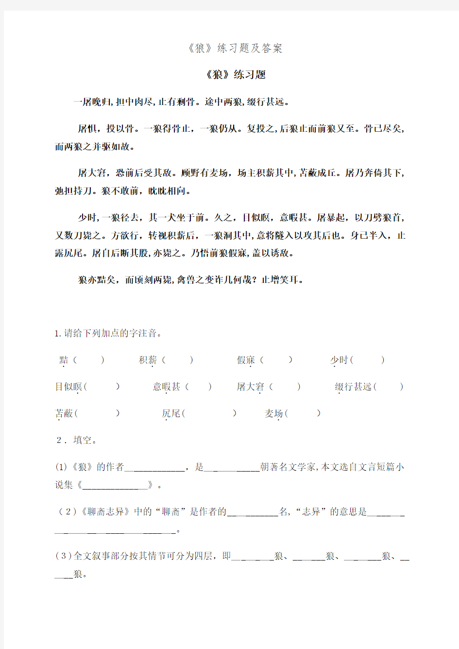 《狼》练习题及答案