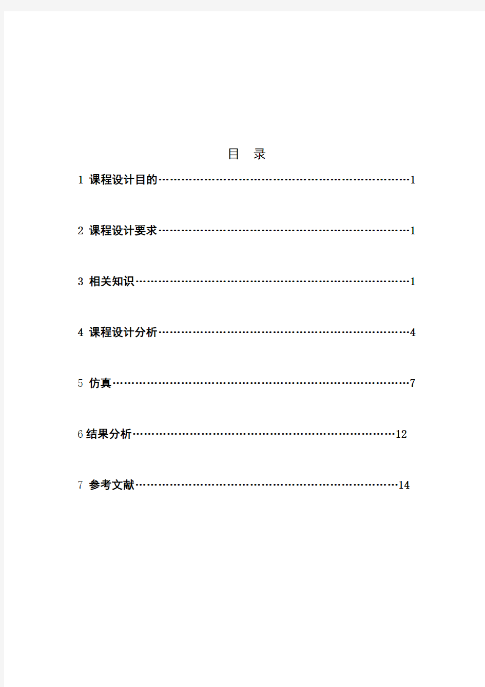 用matlab实现16PSK通信课程设计.(DOC)教学内容