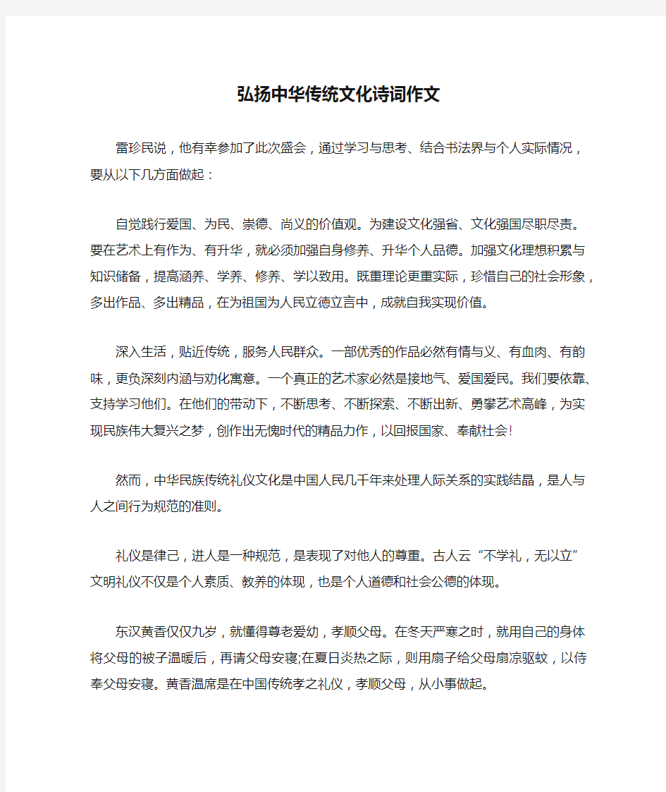 弘扬中华传统文化诗词作文