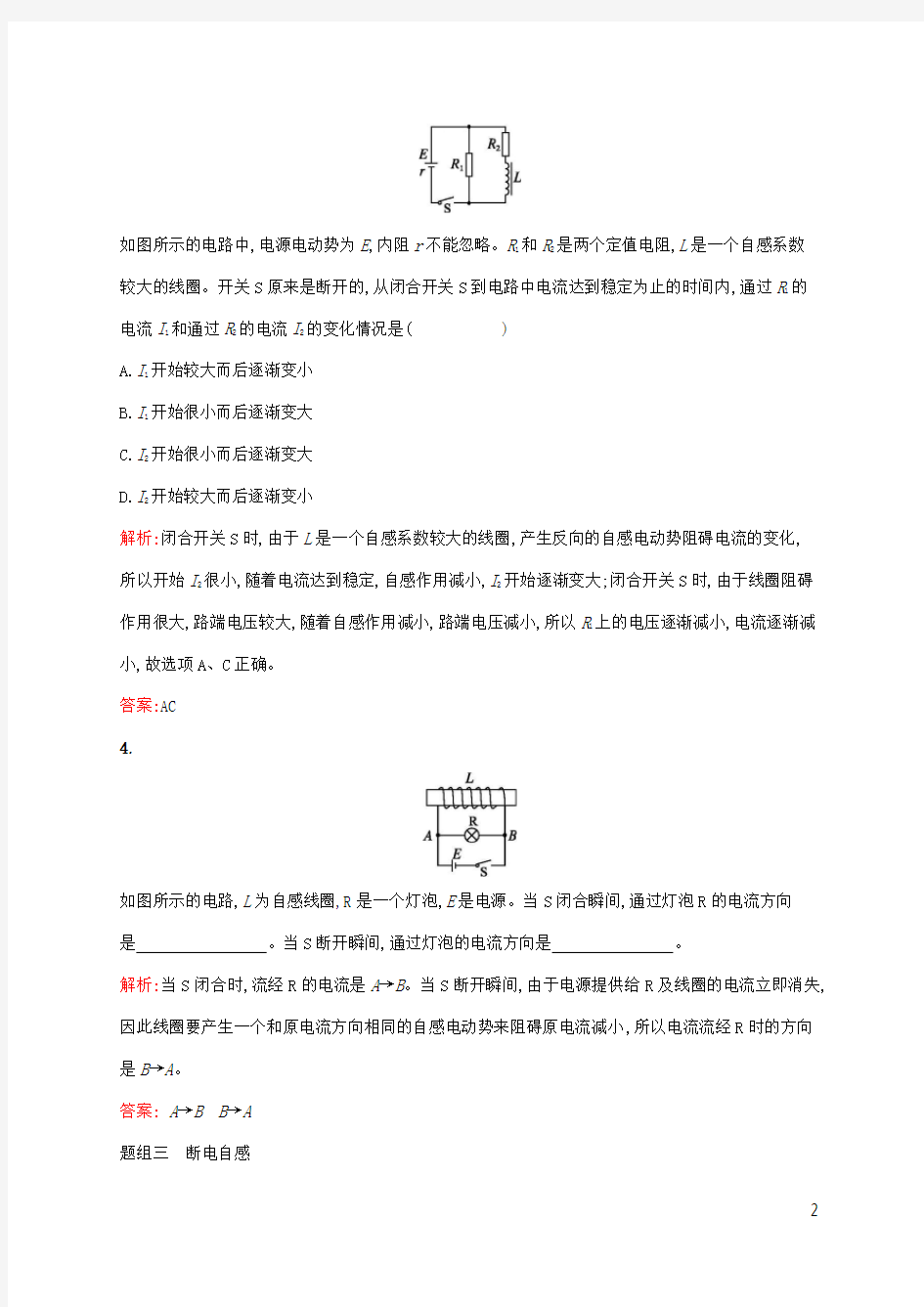 高中物理第四章电磁感应6互感和自感课时练习题含答案 