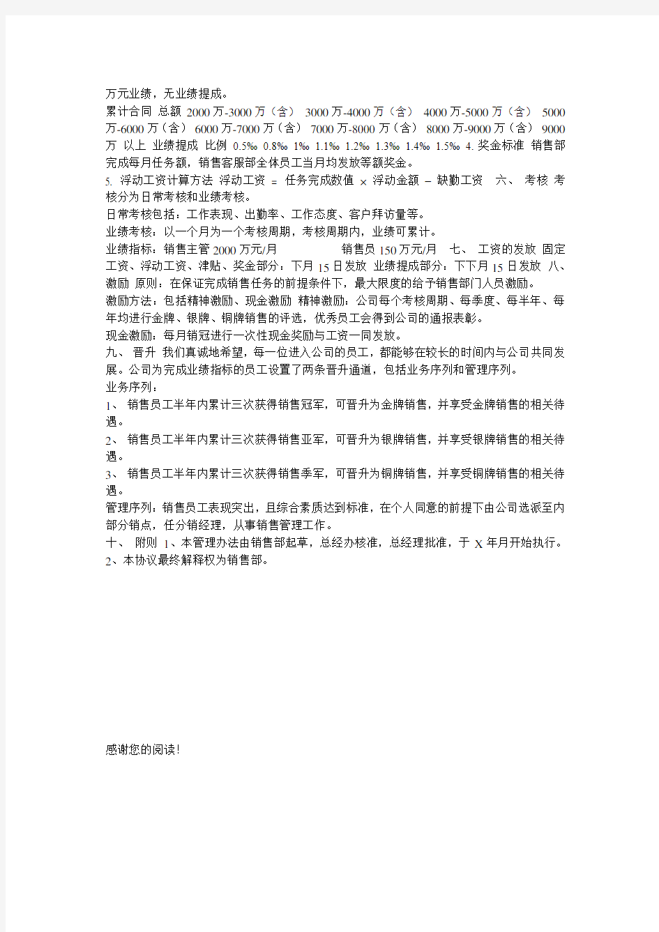 企业公司销售人员激励制度办法_公司激励制度