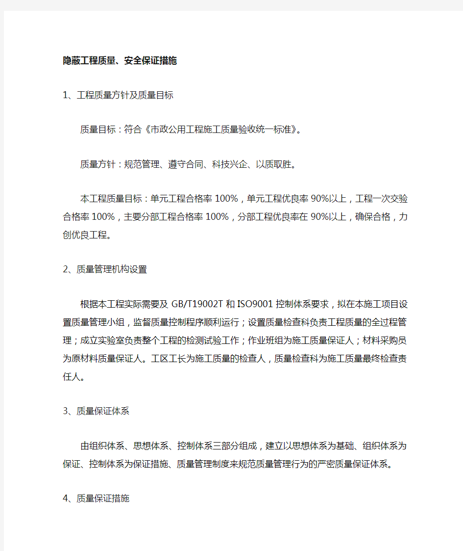 隐蔽工程质量保证措施