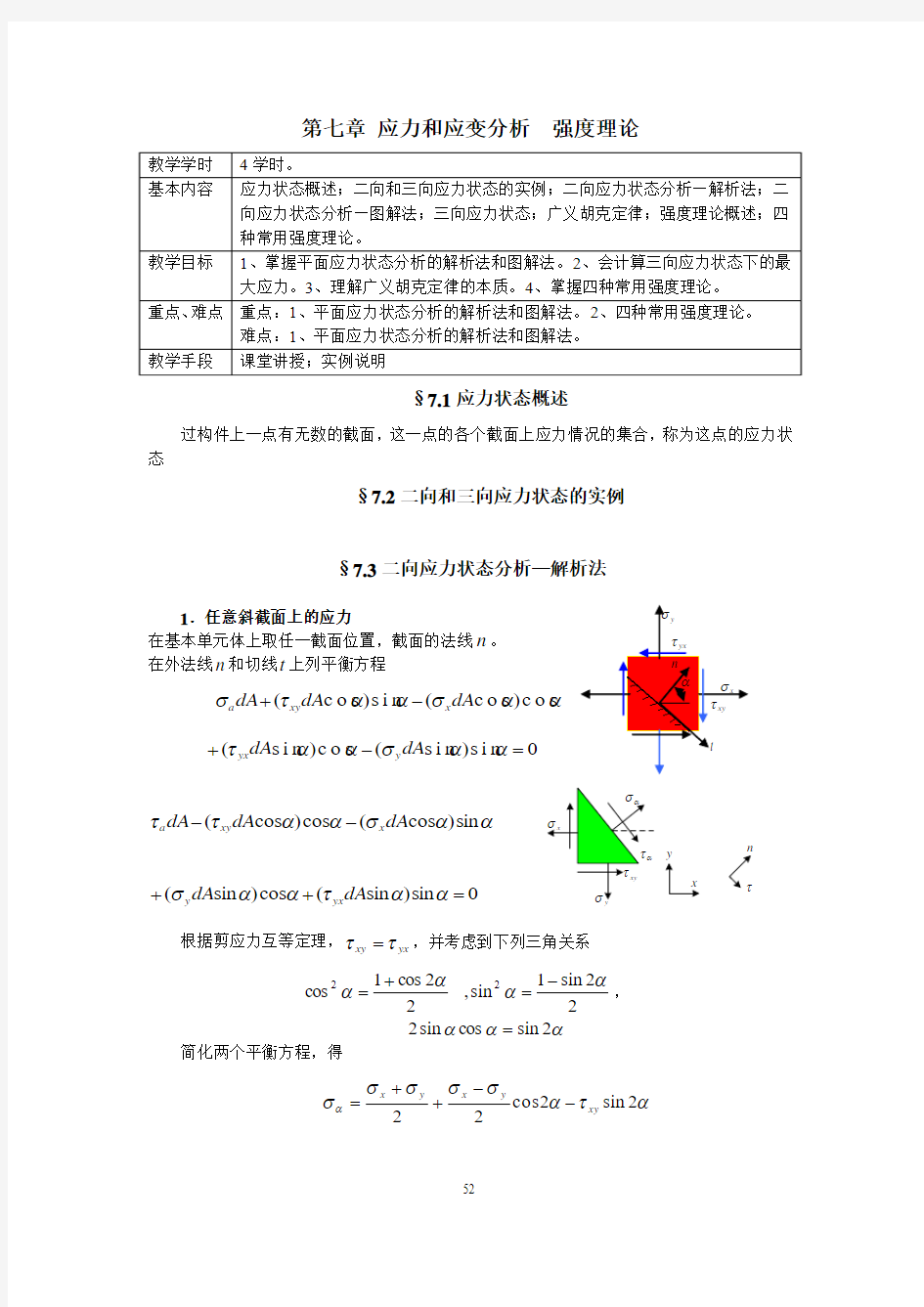 第三强度理论.