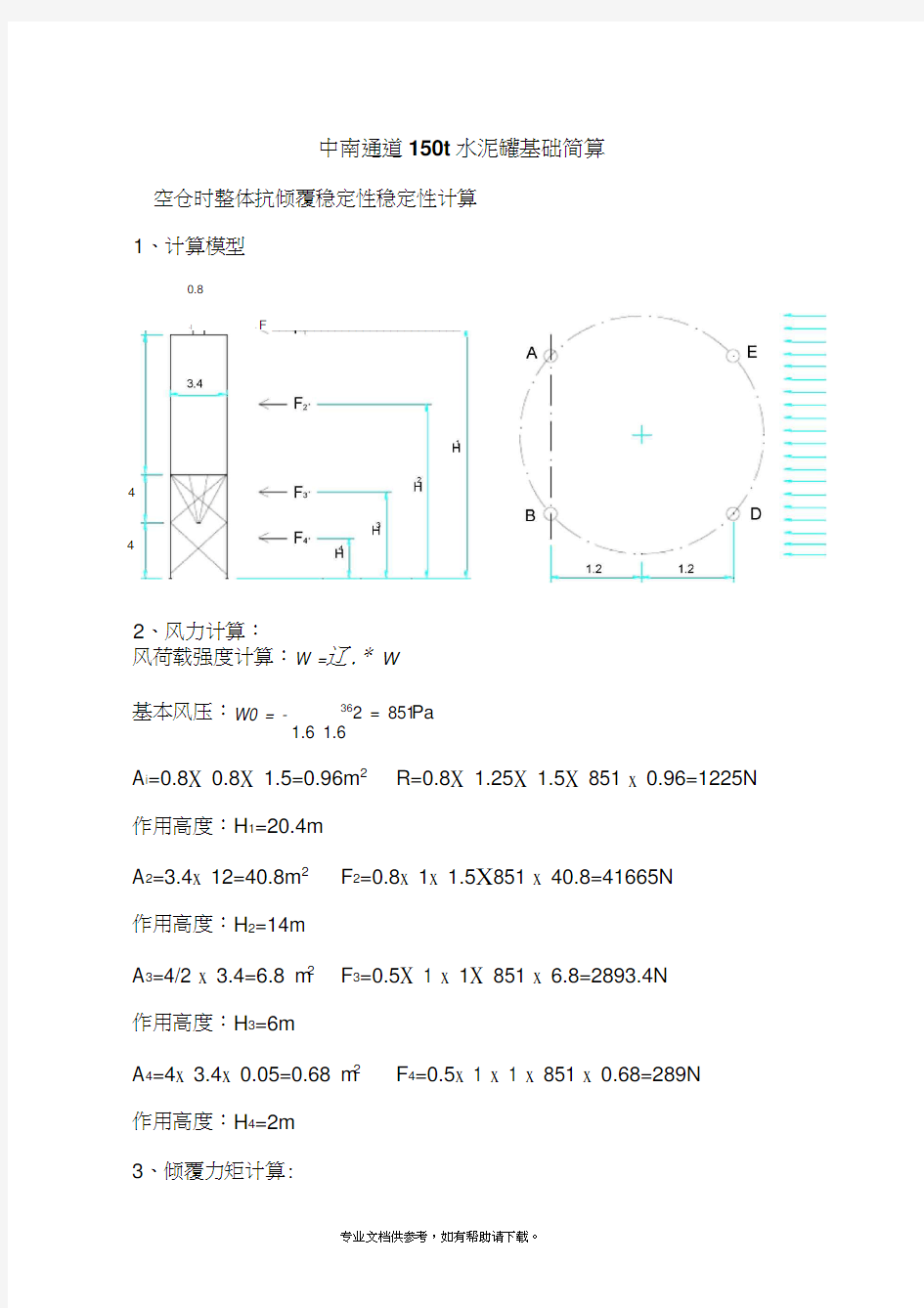 水泥罐基础计算单