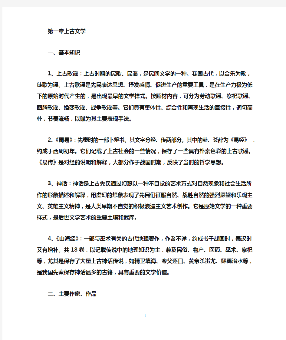 中国古代文学史考研笔记袁行霈版本