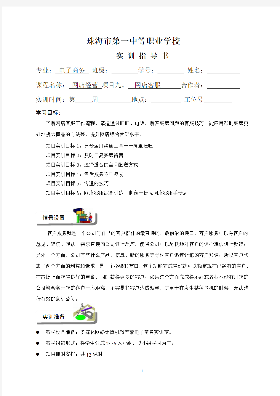 (项目管理)实训任务书项目九