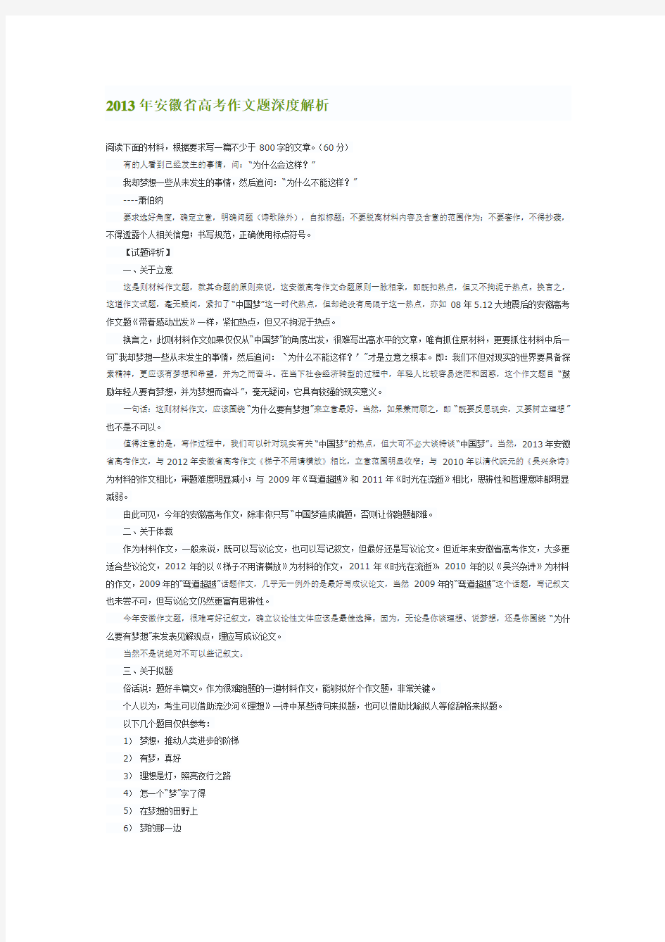 2013年安徽省高考作文题深度解析