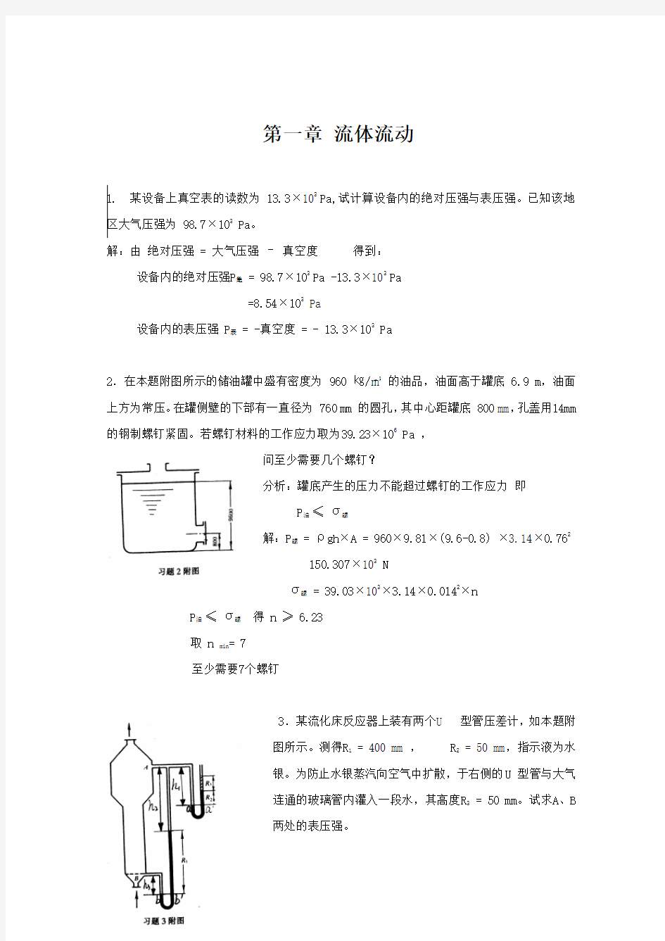 (完整版)化工原理答案必下