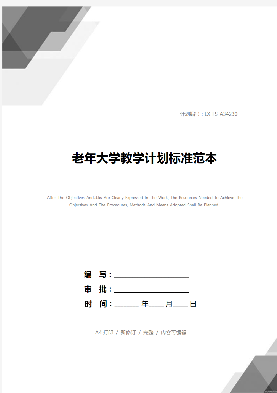 老年大学教学计划标准范本_1