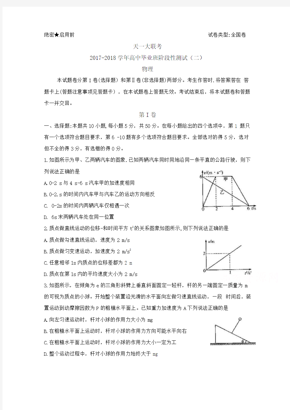 河南省天一大联考2018届高三上学期阶段性测试(二)(全国版)物理