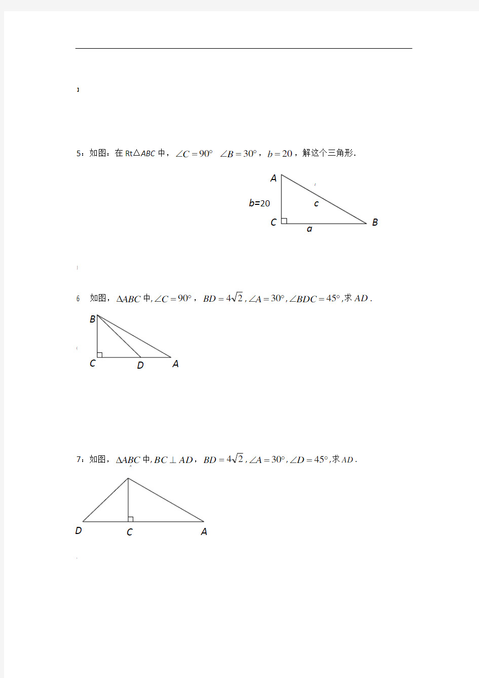 初三数学三角函数解直角三角形练习