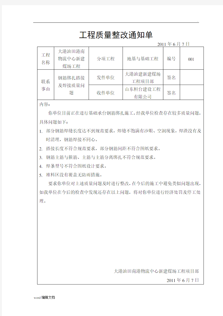 质量整改通知单最新