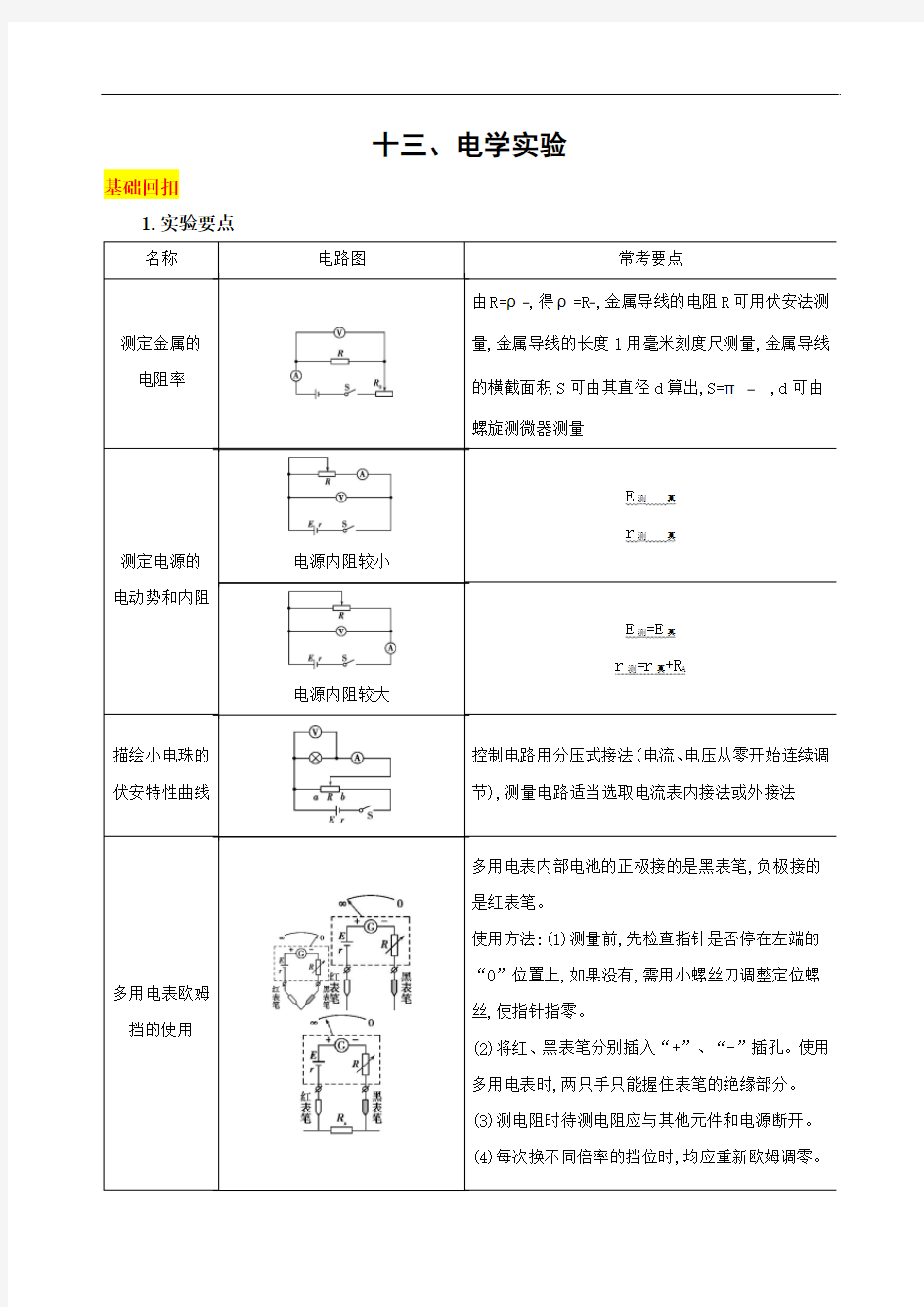 2019高考物理考前冲刺全辑 (9)