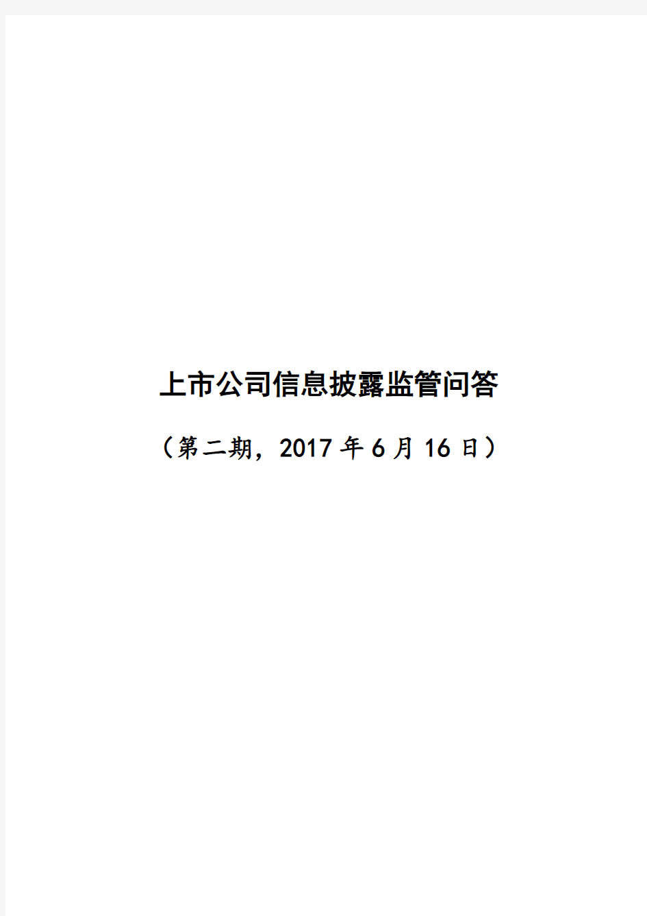 上市公司信息披露监管问答(八)权益分派的实施