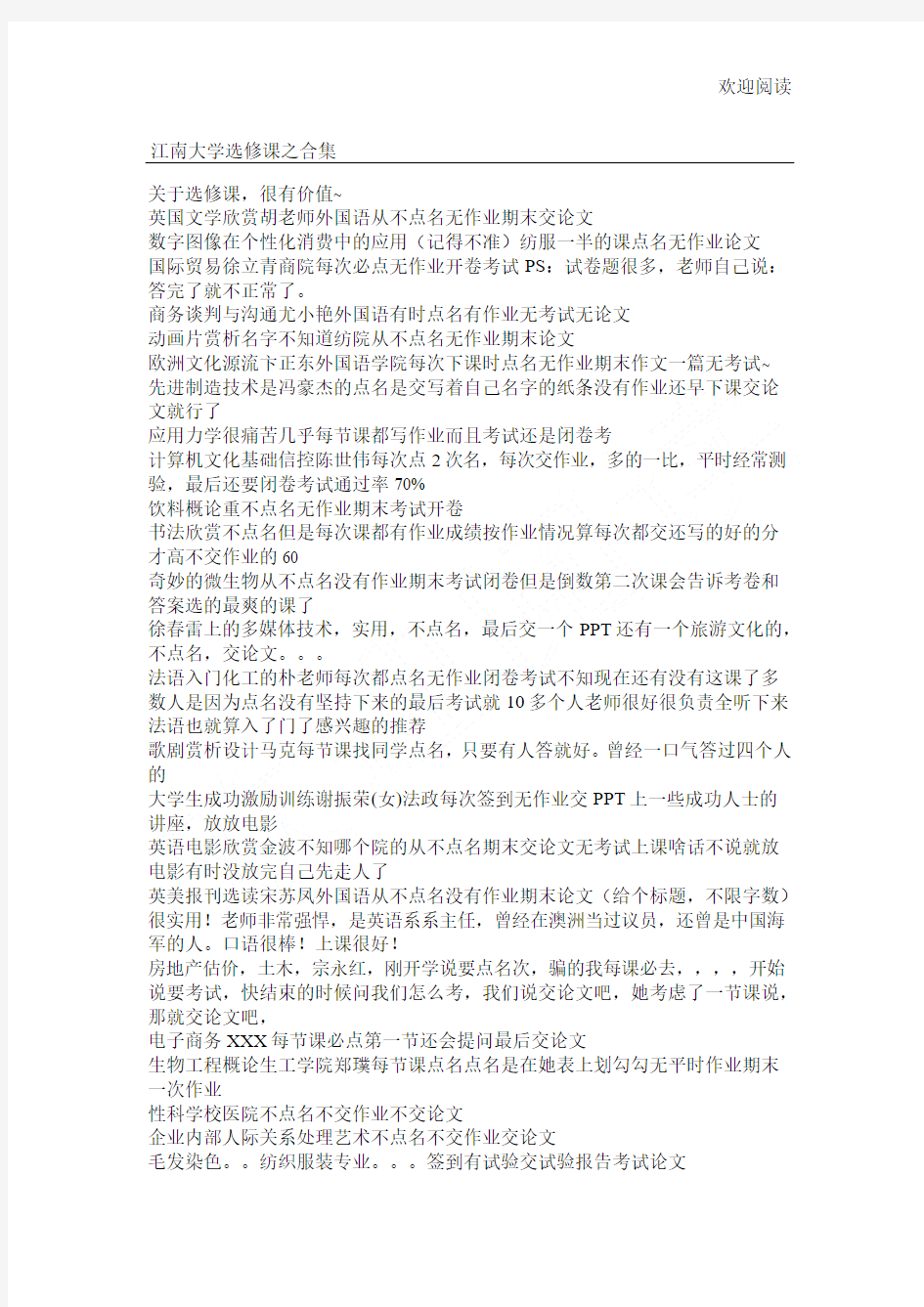 江南大学选修课之合集