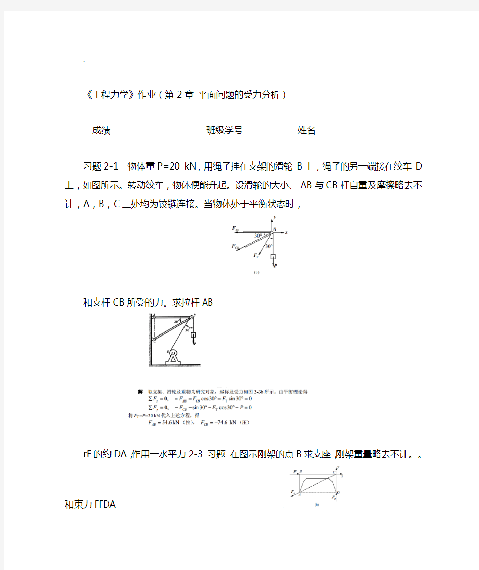 工程力学作业2答案