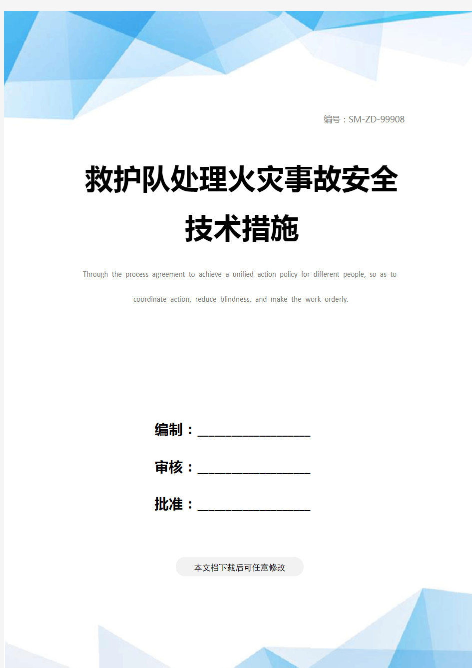 救护队处理火灾事故安全技术措施