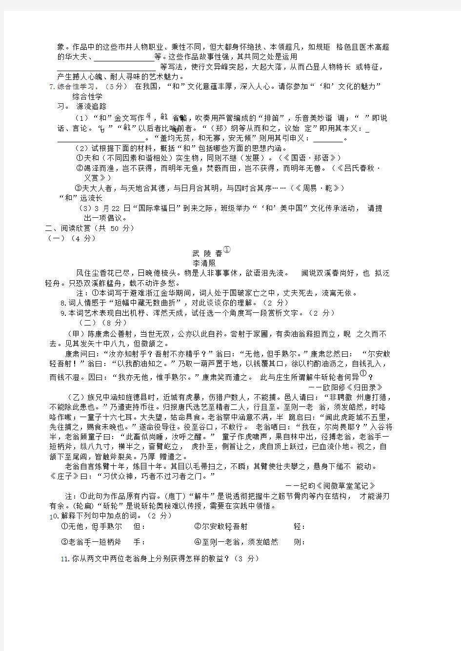 2019年山东省东营市学业考语文试题(有答案)