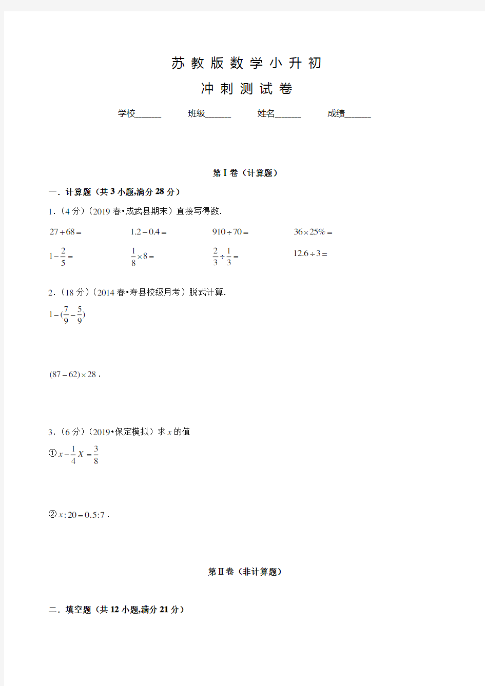 苏教版小升初数学测试题含答案