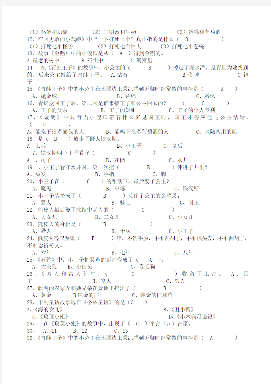 《格林童话》复习题及答案 (1)要点