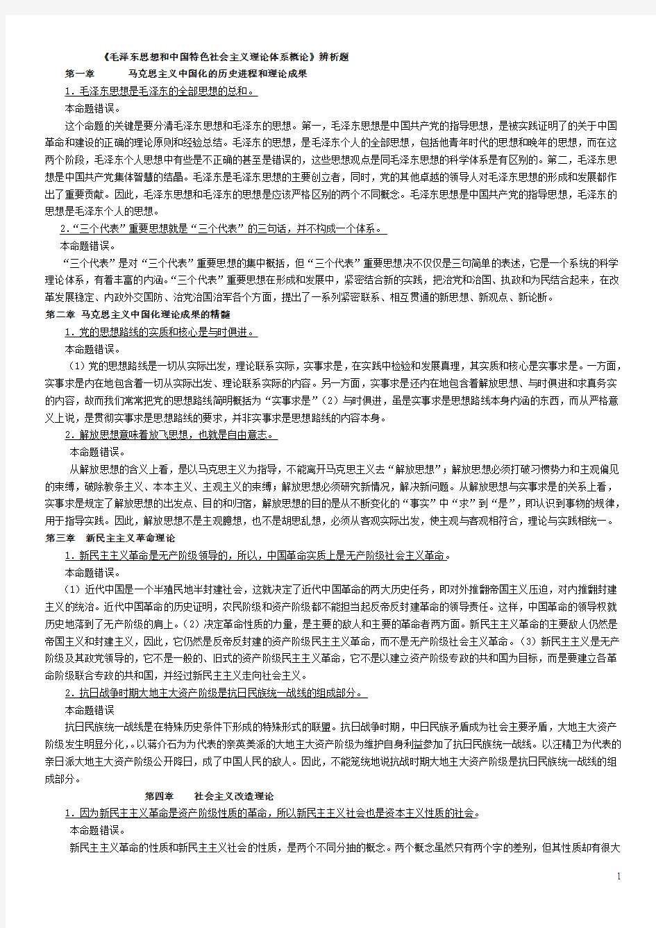 大学毛概复习资料大全