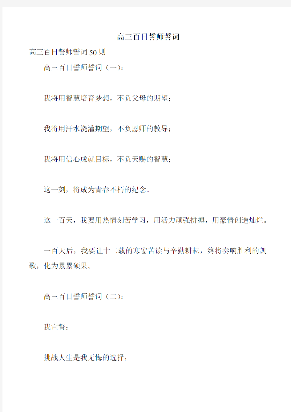 高三百日誓师誓词