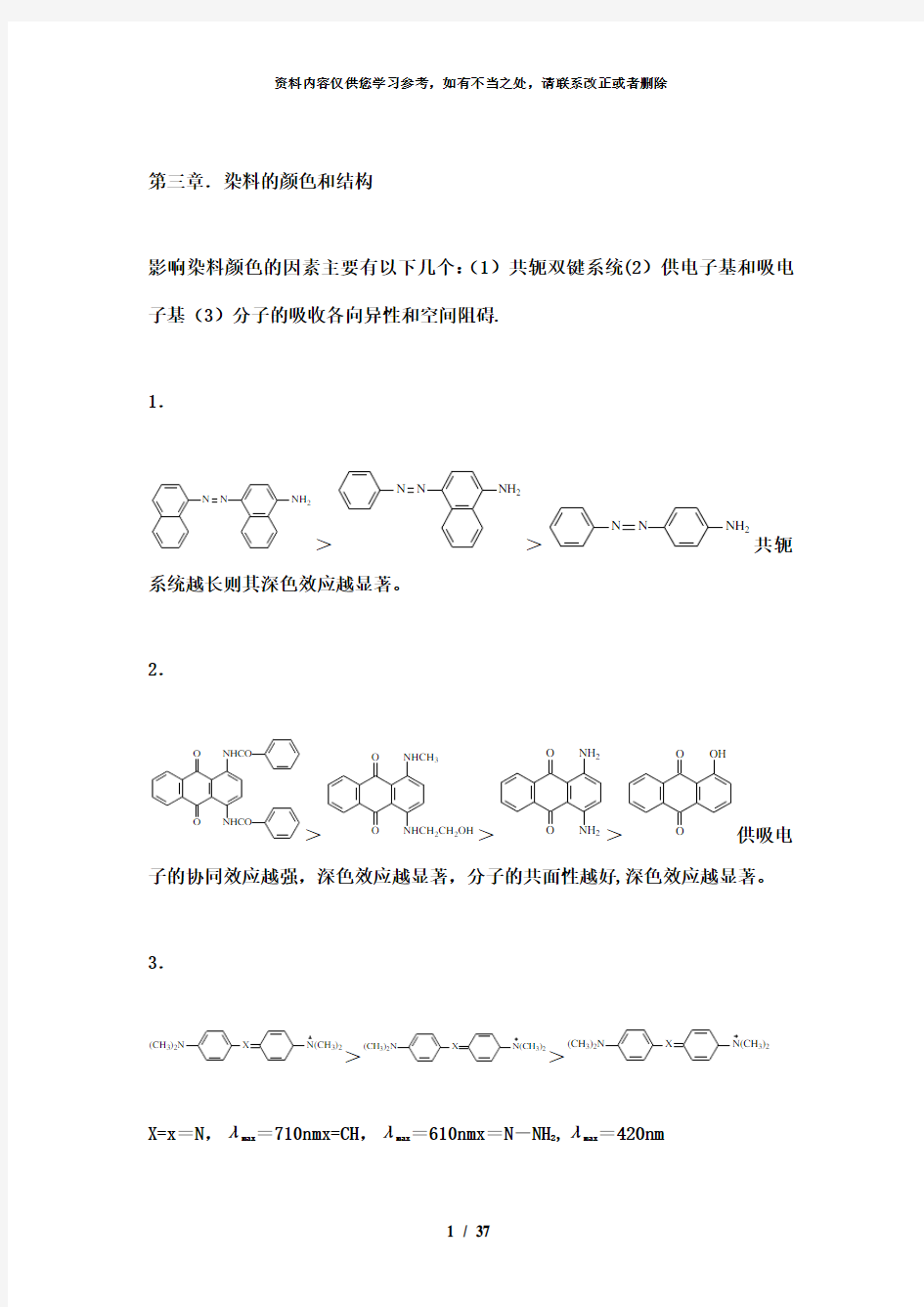 【精品】染料化学课后习题答案2