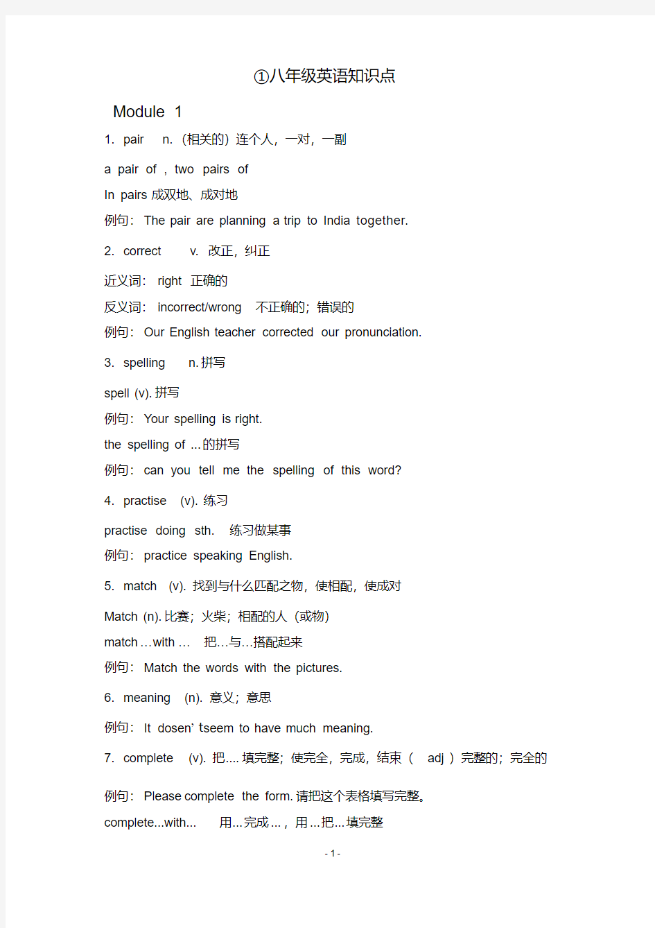 外研版八年级上册英语知识点