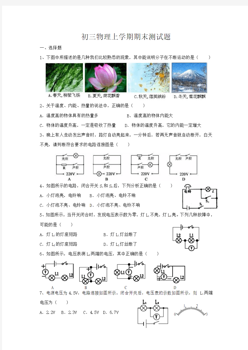 初三物理上学期期末测试题(人教版)