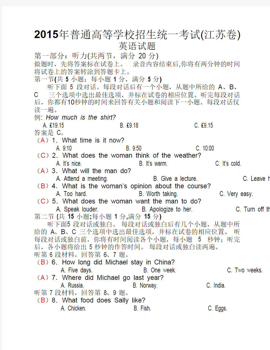 2015年江苏省高考英语试卷及答案