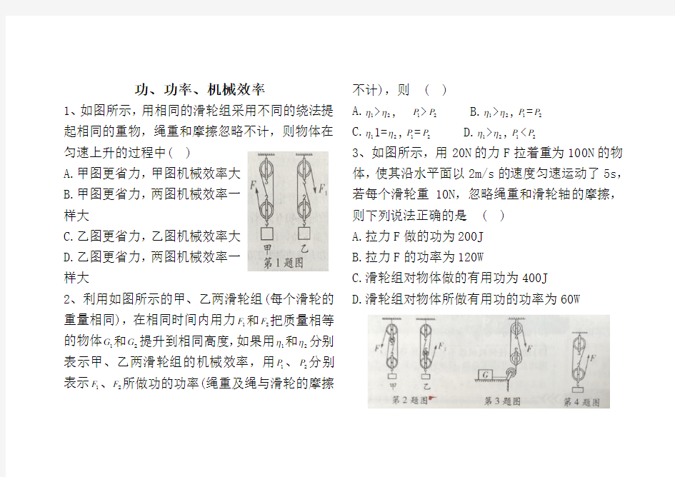 人教版八年级 功、功率、机械效率的计算含答案