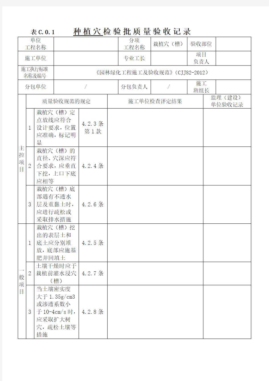 苗木种植表格