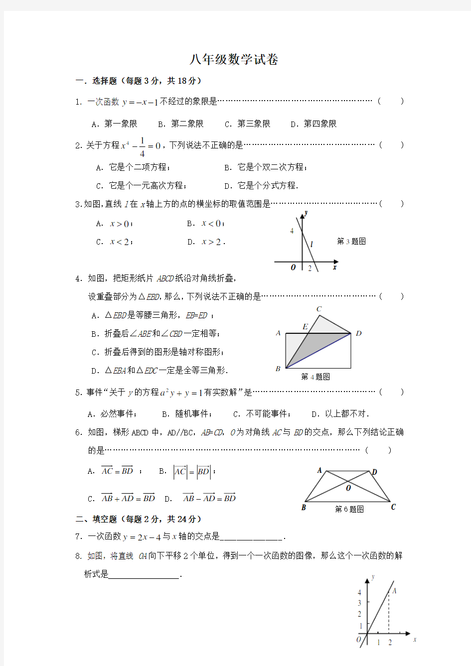 上海八年级第二学期数学期末考试试卷
