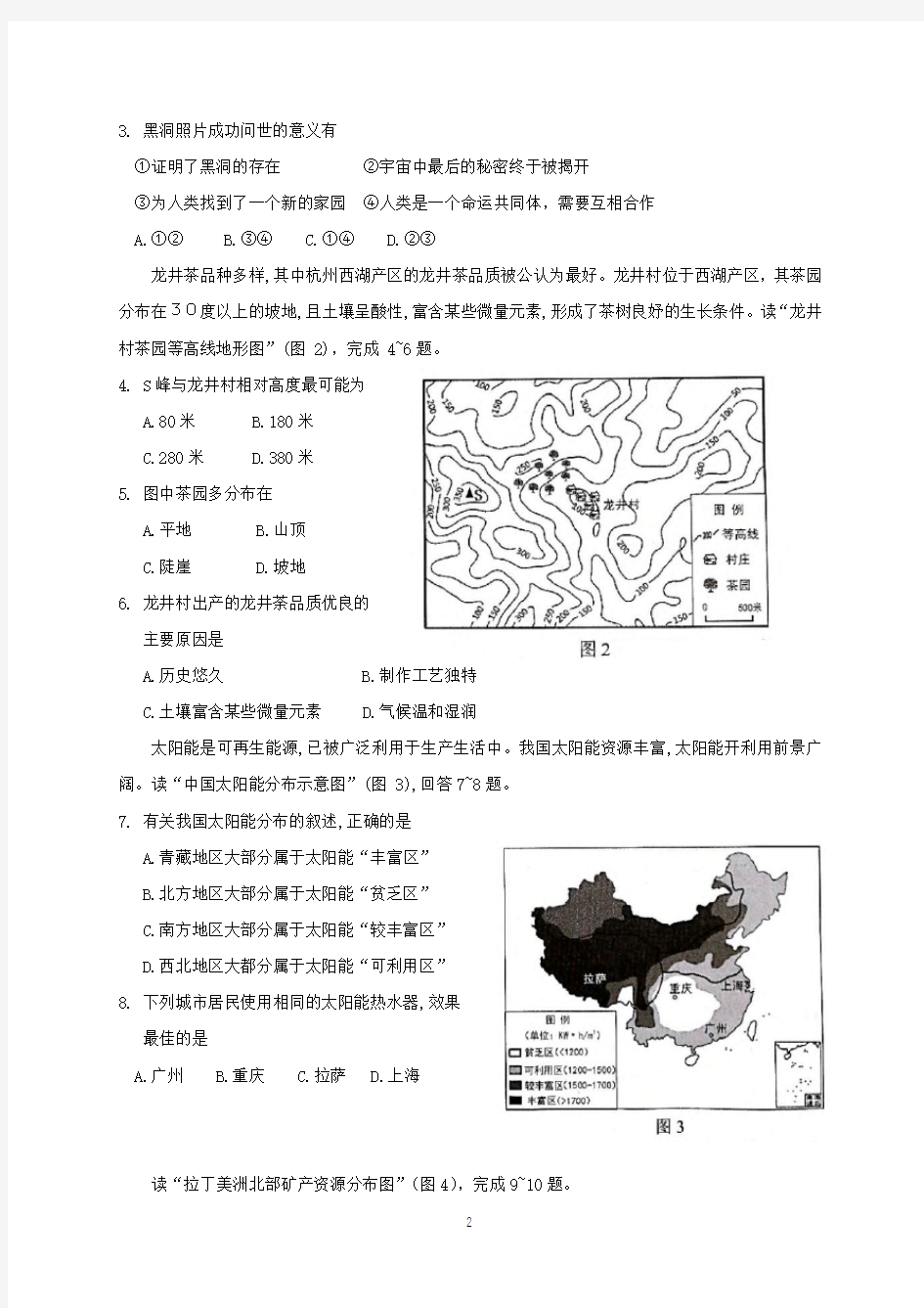 广东省2019年中考地理试题及答案